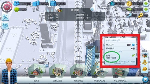 Simcity最新版