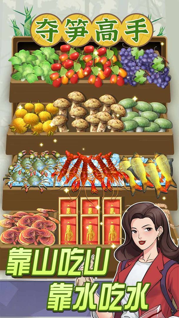 夺笋高手免广告版