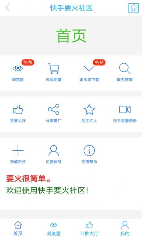 要火社区最新版