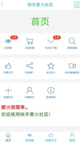 要火社区最新版