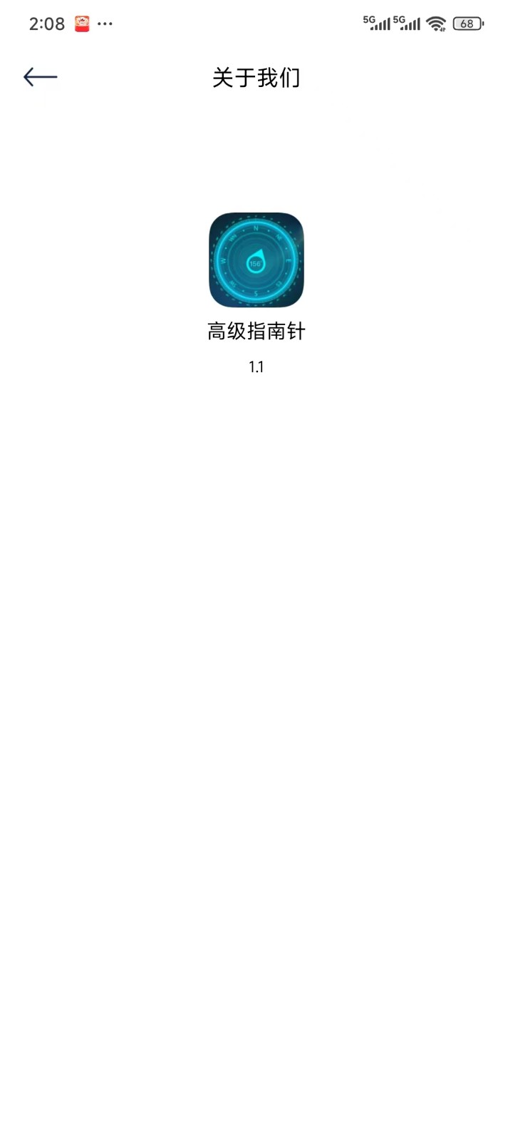 高级指南针