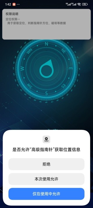 高级指南针