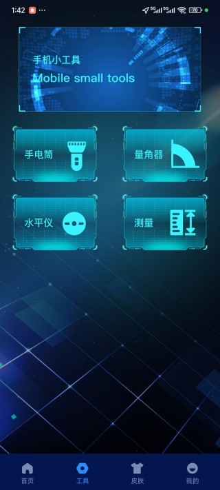 高级指南针