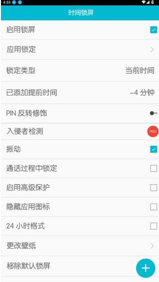 时间锁屏