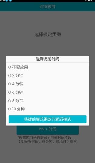 时间锁屏