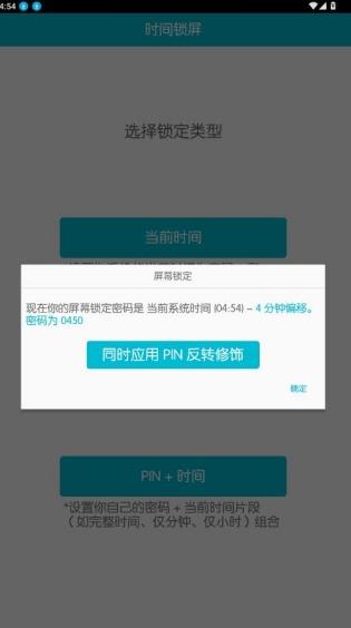时间锁屏