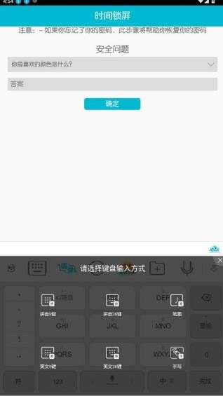 时间锁屏