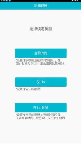 时间锁屏