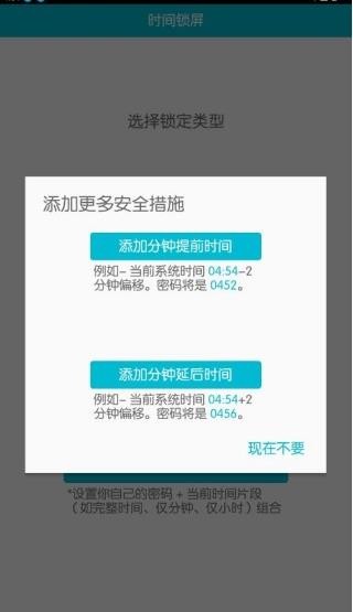 时间锁屏