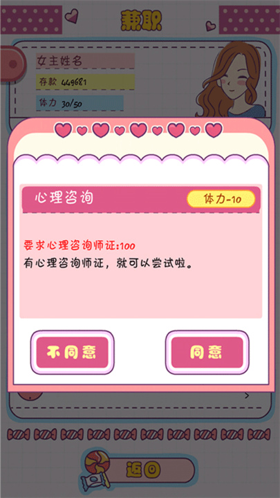 恋爱模拟器