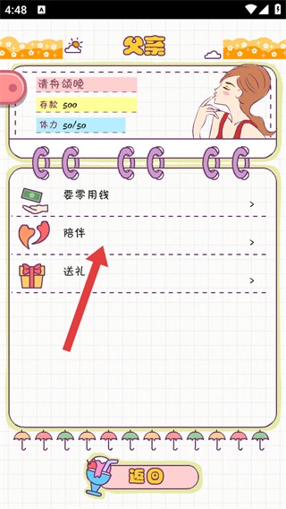 恋爱模拟器