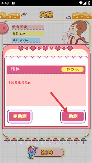 恋爱模拟器
