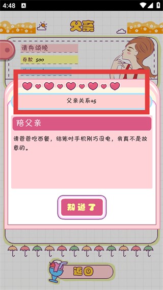 恋爱模拟器