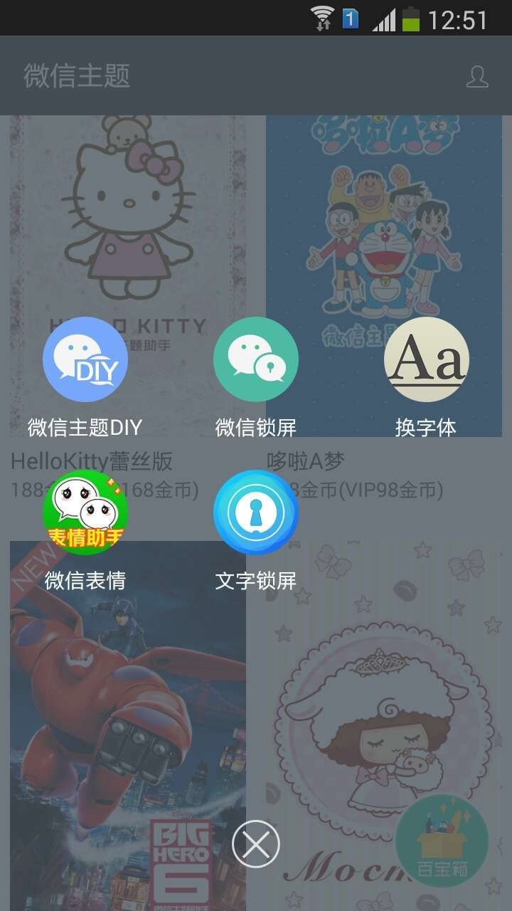 微信主题美化包
