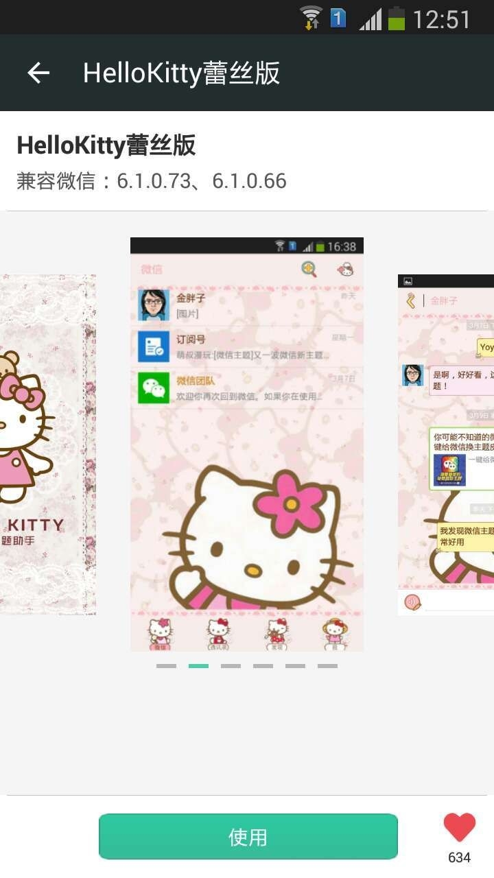 微信主题美化包