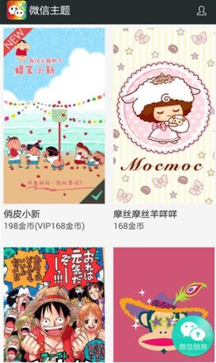 微信主题美化包