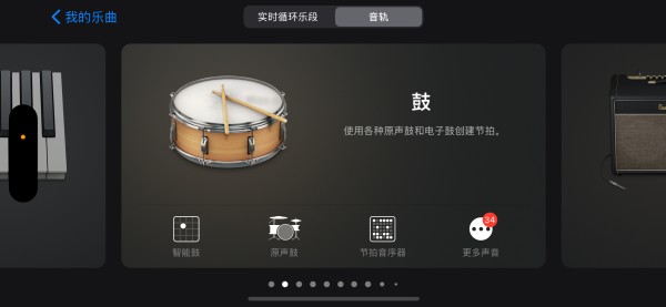 Garageband