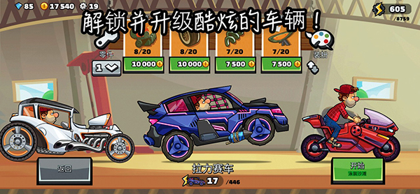 Hill Climb Racing2国际服