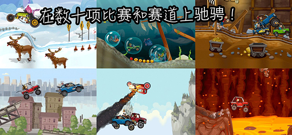 Hill Climb Racing2国际服