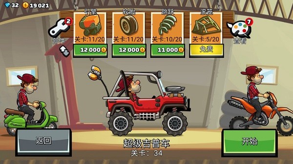 Hill Climb Racing2国际服