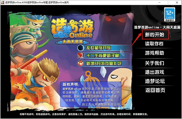 造梦西游3再续天庭
