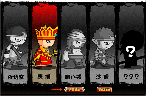 造梦西游3再续天庭