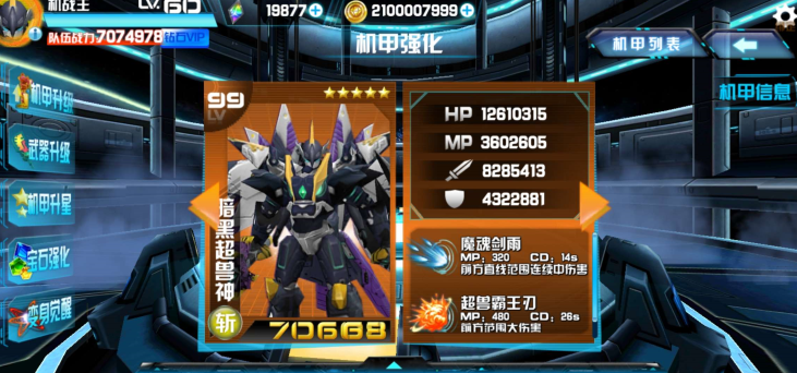 机战王全机甲版