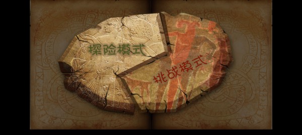 埃及祖玛