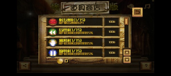 埃及祖玛