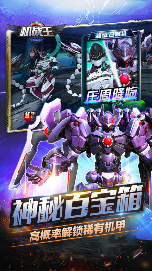 机战王全机甲版