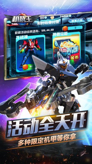 机战王全机甲版