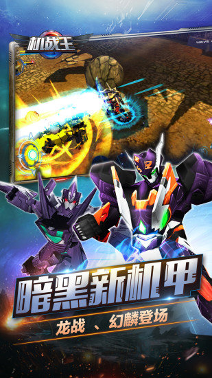 机战王全机甲版