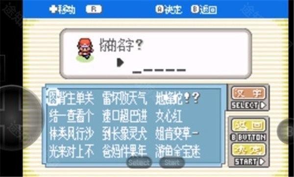 口袋妖怪模拟器