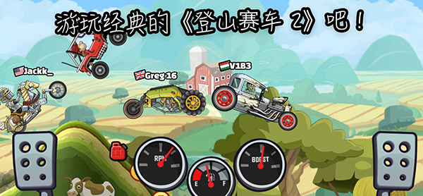 Hill Climb Racing2国际服