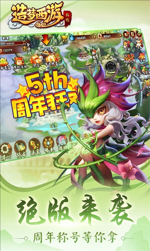 造梦西游3再续天庭