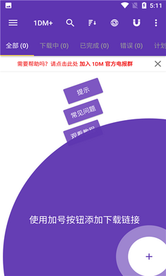 IDM下载器