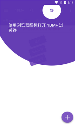 IDM下载器
