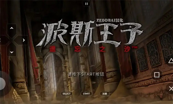 波斯王子5遗忘之沙