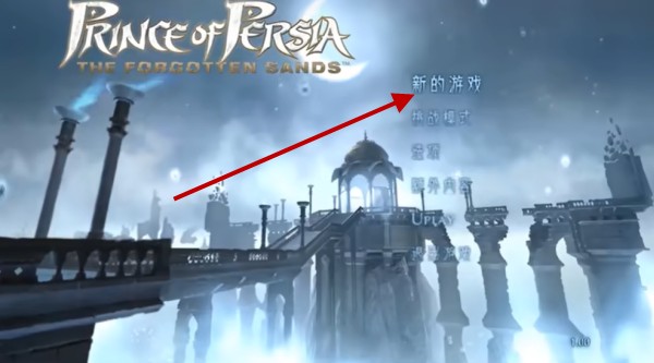 波斯王子5遗忘之沙