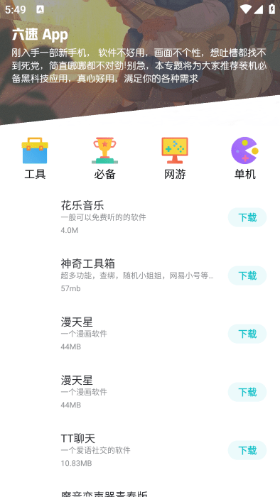 六速社区