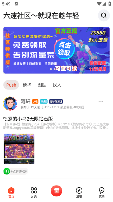 六速社区