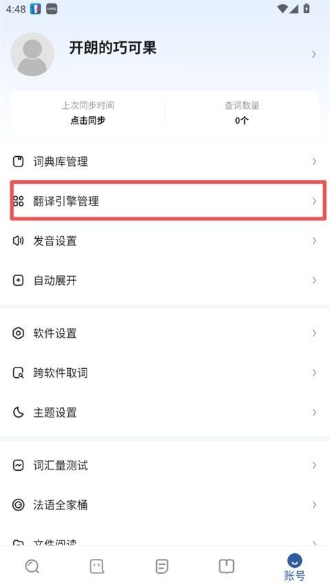 法语助手