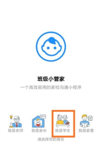 班级小管家
