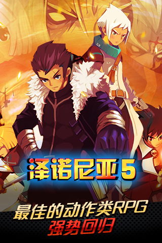 泽诺尼亚传奇5汉化版
