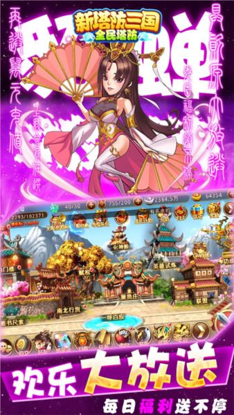 新塔防三国GM版