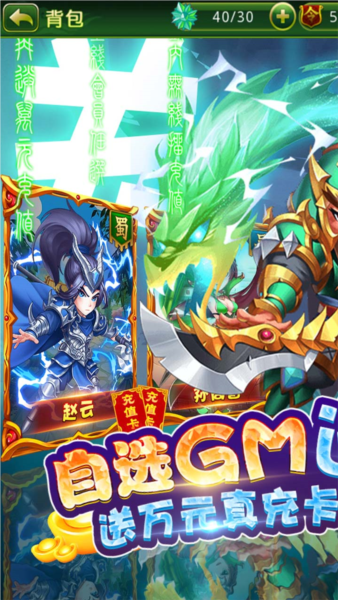 新塔防三国GM版