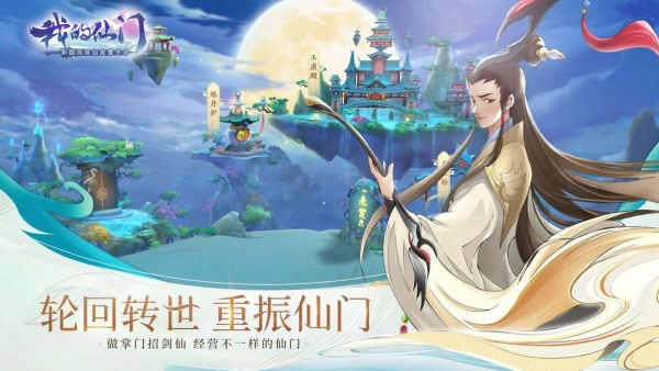 我的仙门