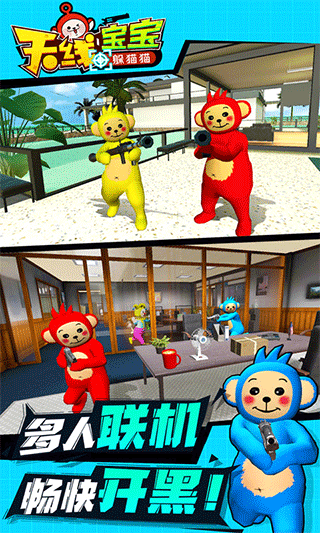 天线宝宝躲猫猫联机版