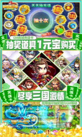 新塔防三国GM版