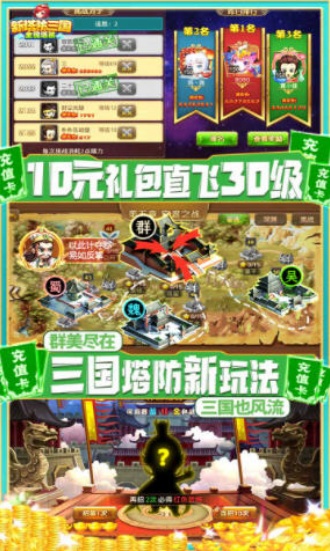 新塔防三国GM版